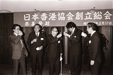 Description: Description: Description: Description: C:\Users\belam\Documents\Farewell Chairman\Group Interview\Video Photos\19880217 Japan HK Society.jpg